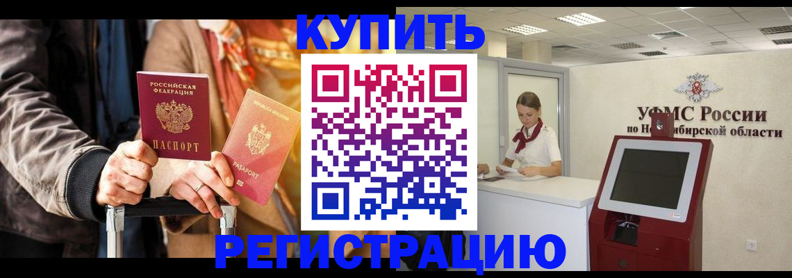 временная регистрация гарантия в Северобайкальске