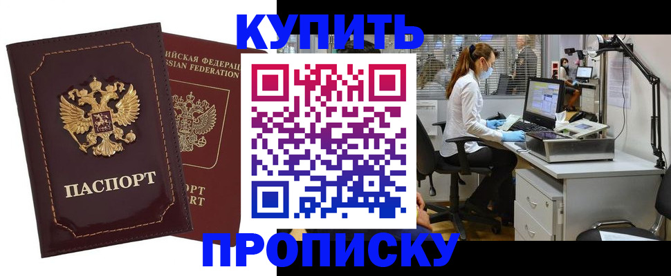 прописка гарантия в Северобайкальске