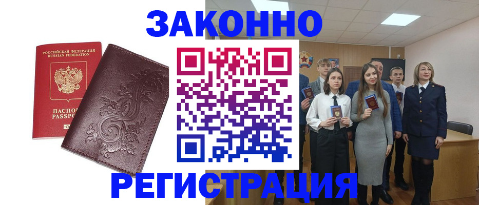 прописка штамп в Северобайкальске