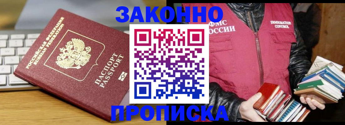 временная регистрация для школы в Северобайкальске
