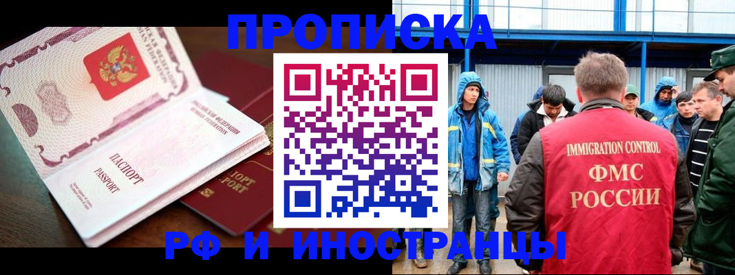 прописка паспорт в Северобайкальске